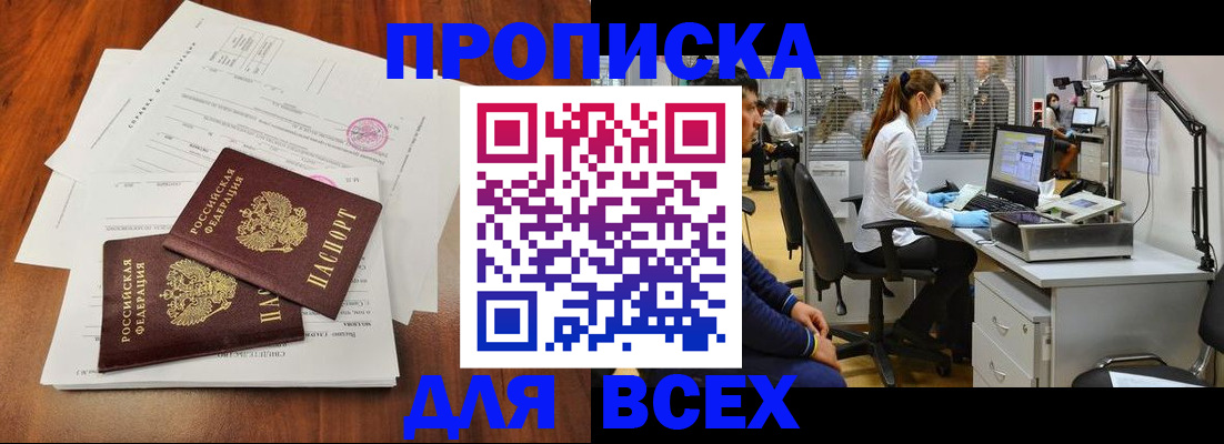 прописка законно в Мурино